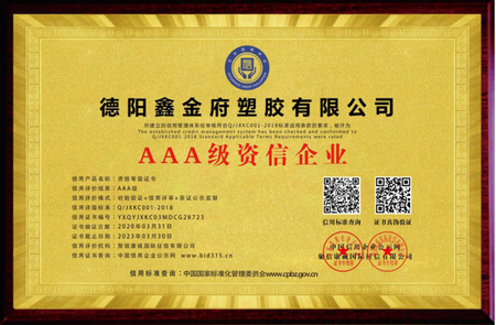 AAA級(jí)資信企業(yè)